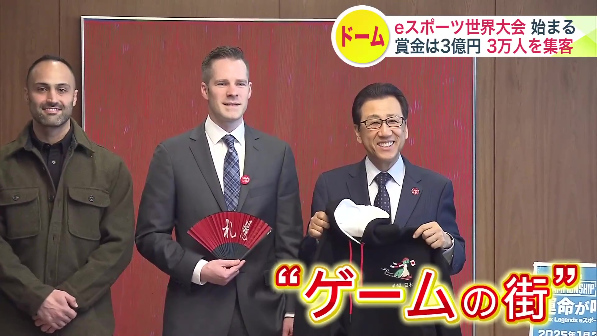 札幌を“ゲームの街”に