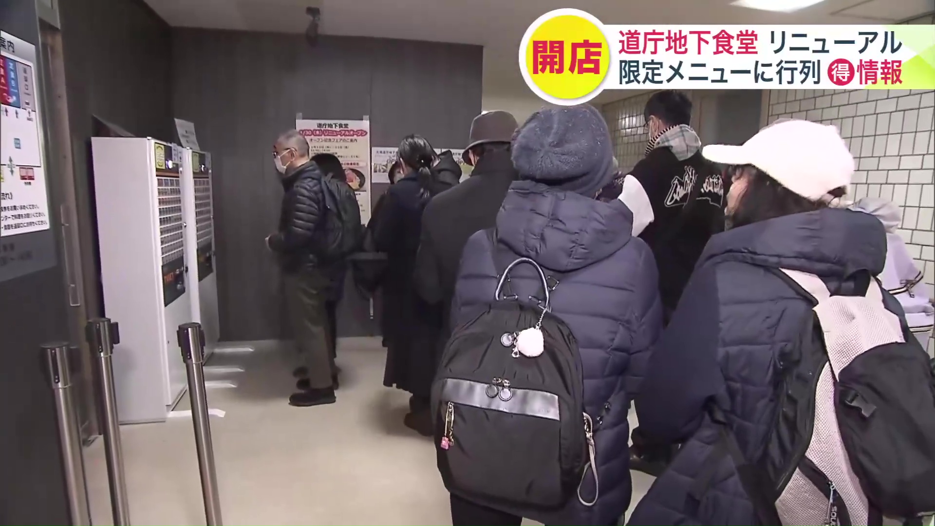 記念メニューを求めて長蛇の行列