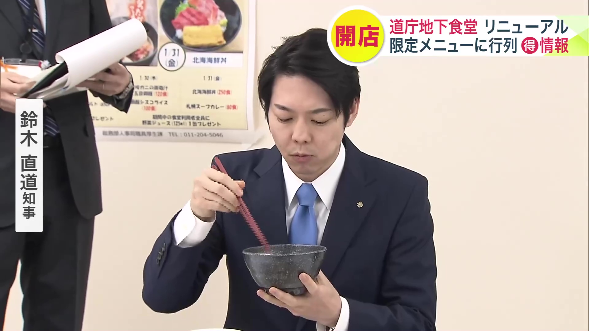 試食した鈴木 直道 北海道知事