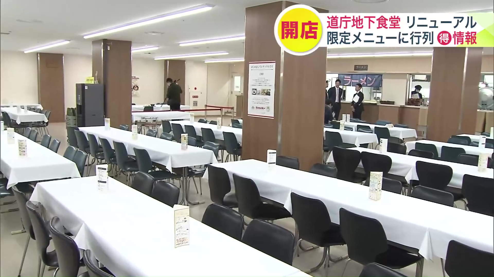 広く開放的な空間にリニューアル