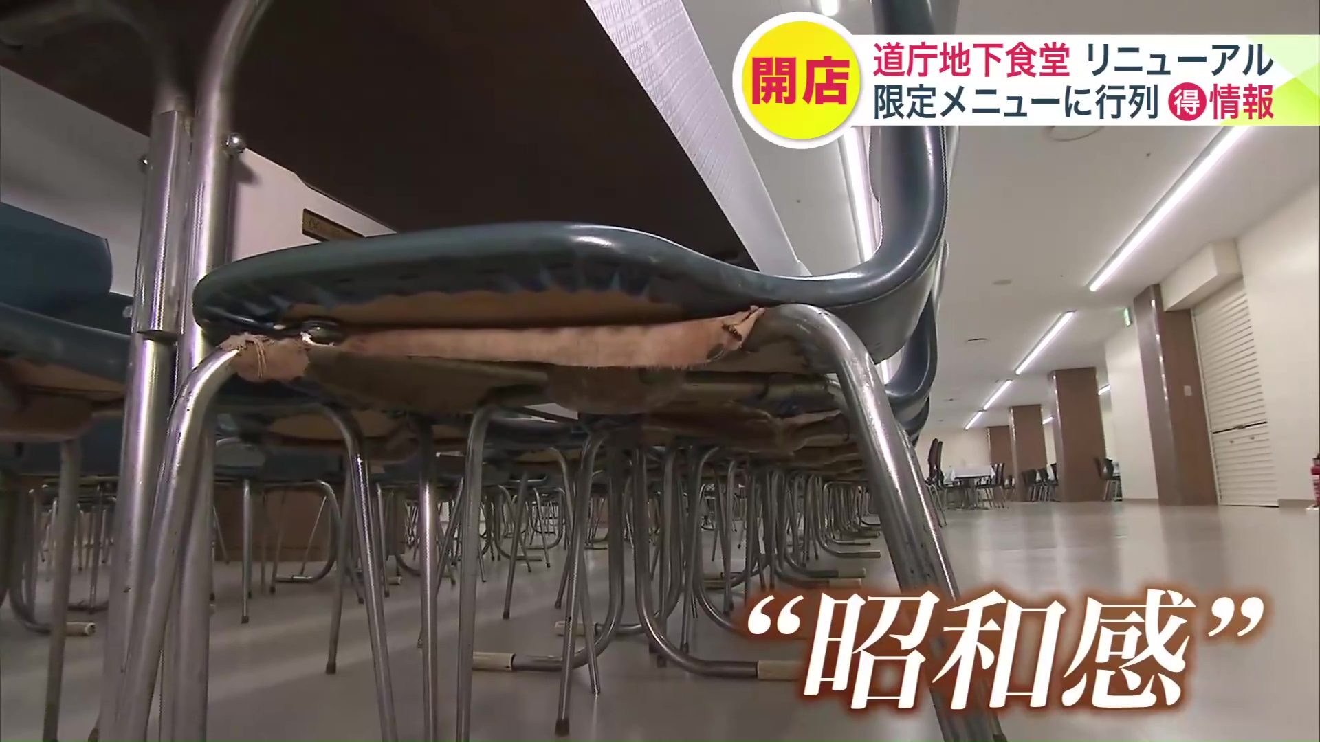 昭和の雰囲気が残る食堂