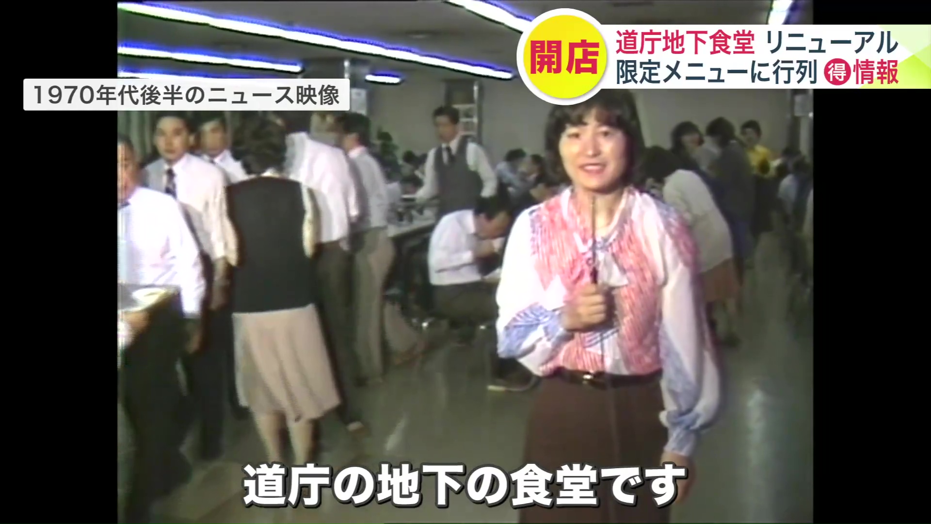 1970年代後半のニュース映像