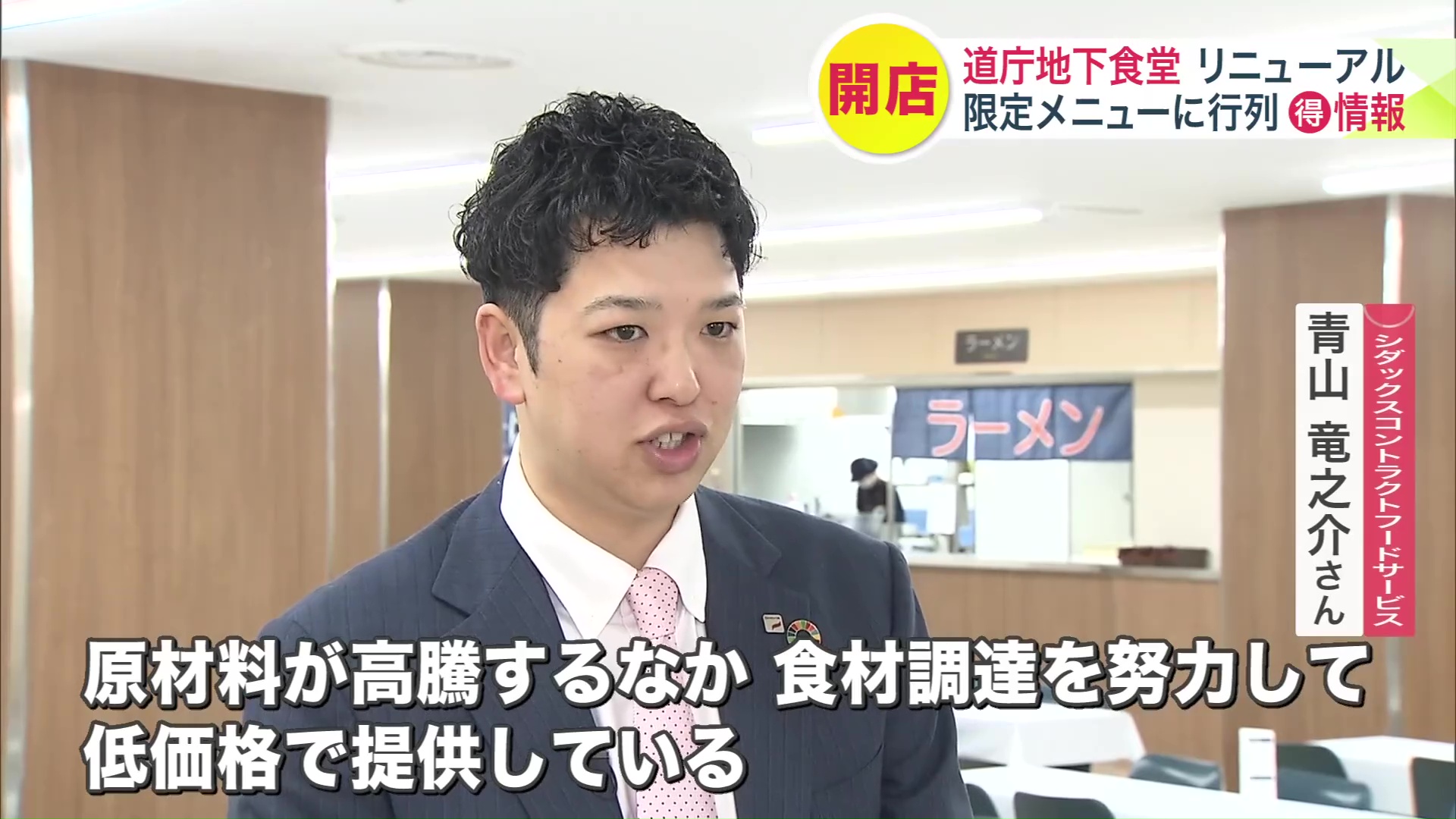 シダックスコントラクトフードサービス 青山 竜之介さん