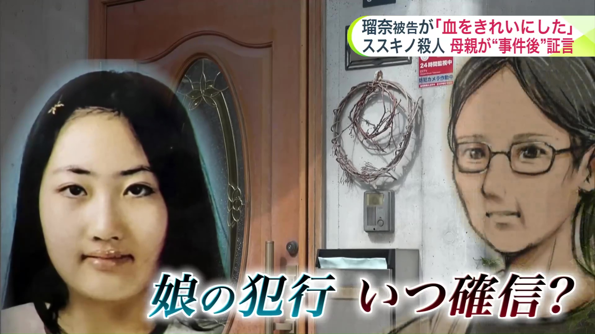 家族が逮捕されるまでの心境