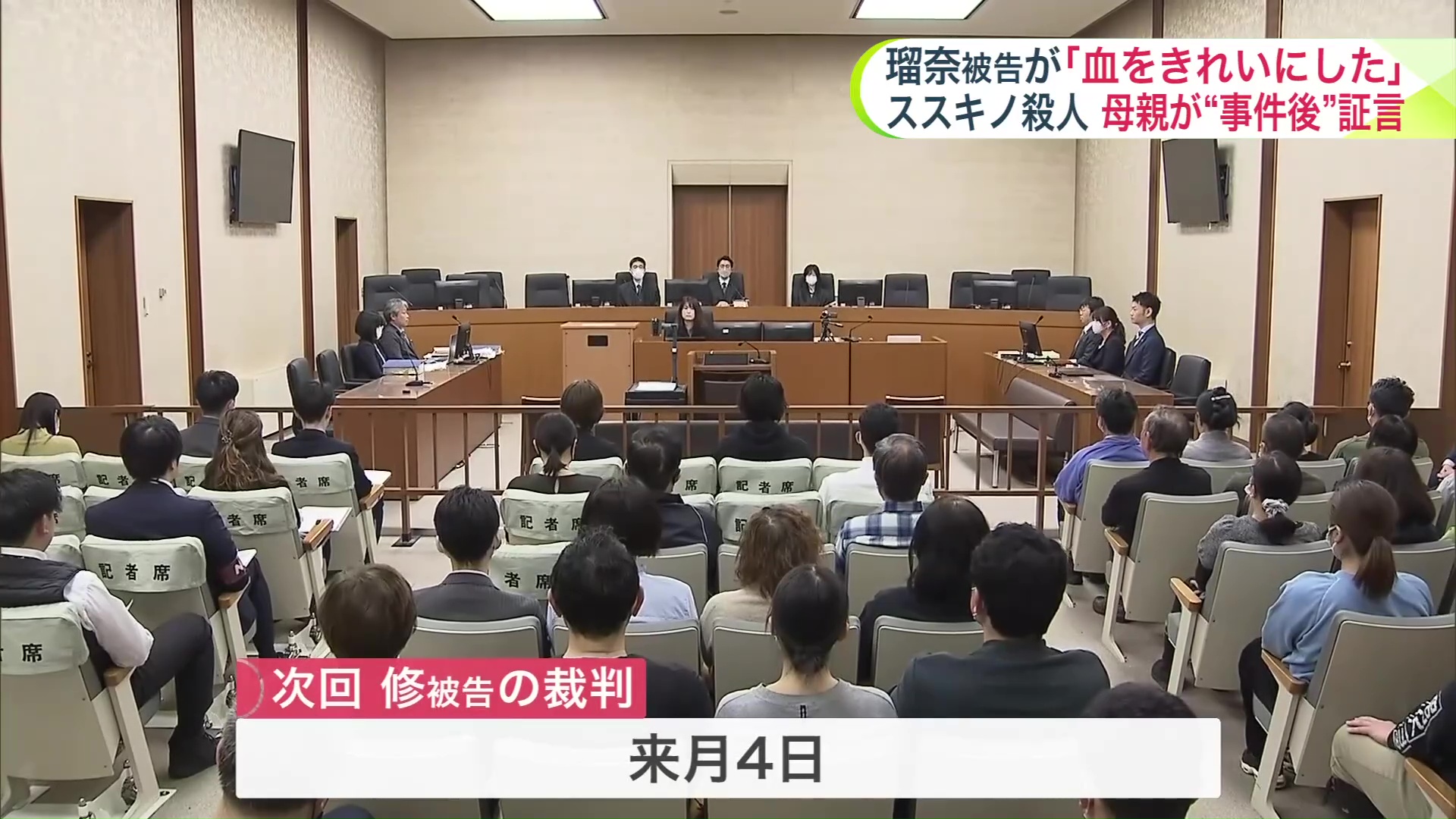 次回の裁判は2月4日予定