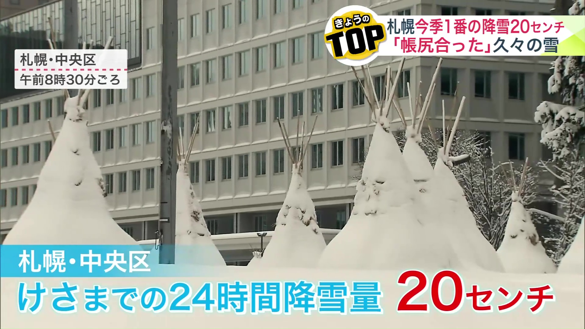 札幌でこの冬一番多い20センチの雪