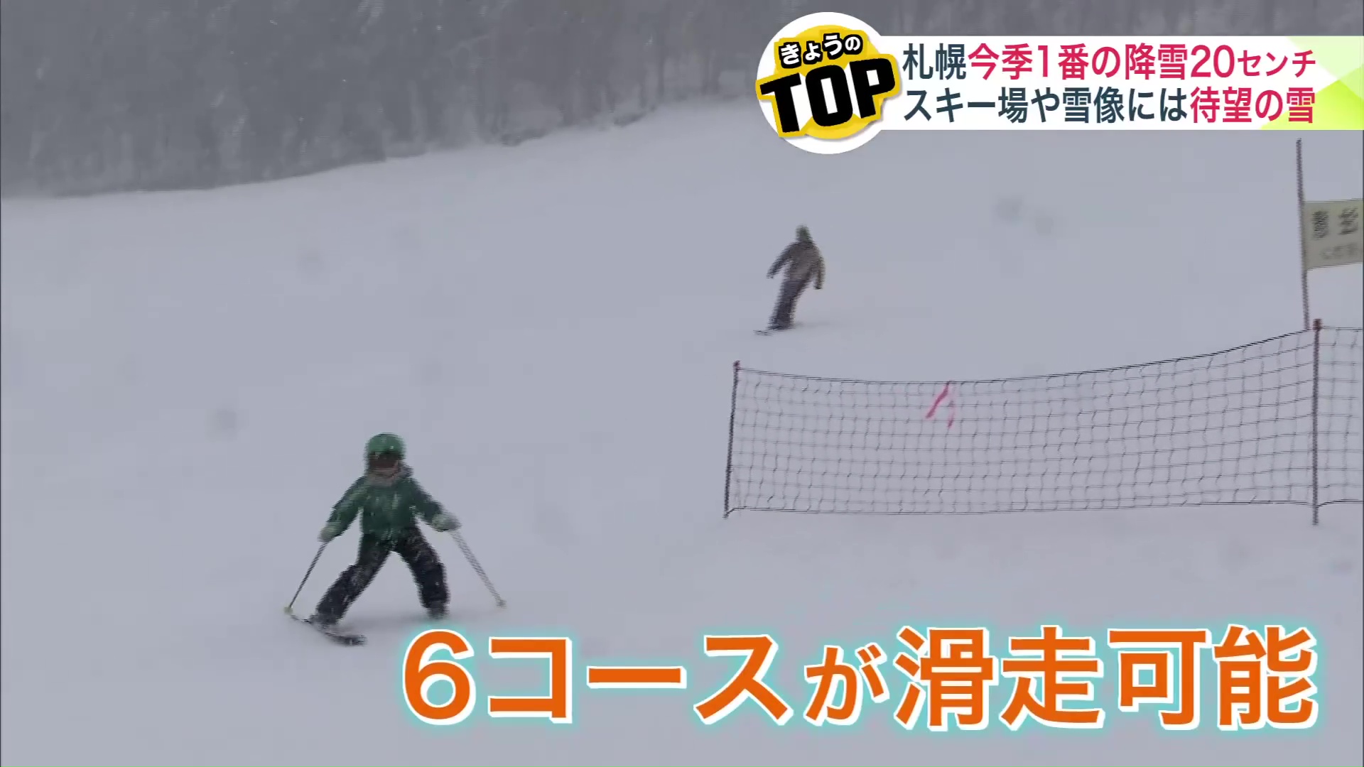 藻岩山スキー場