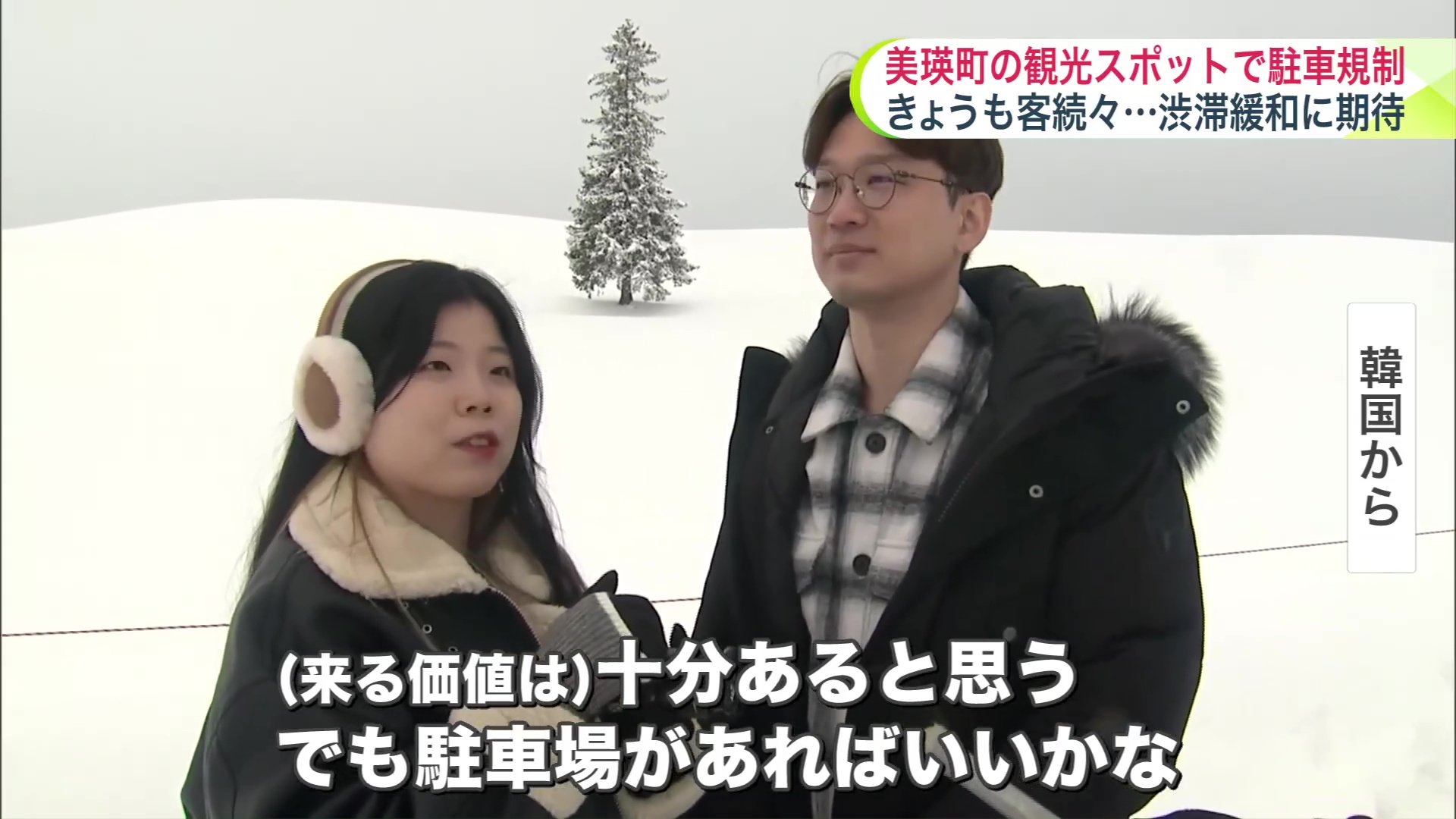 韓国からの観光客