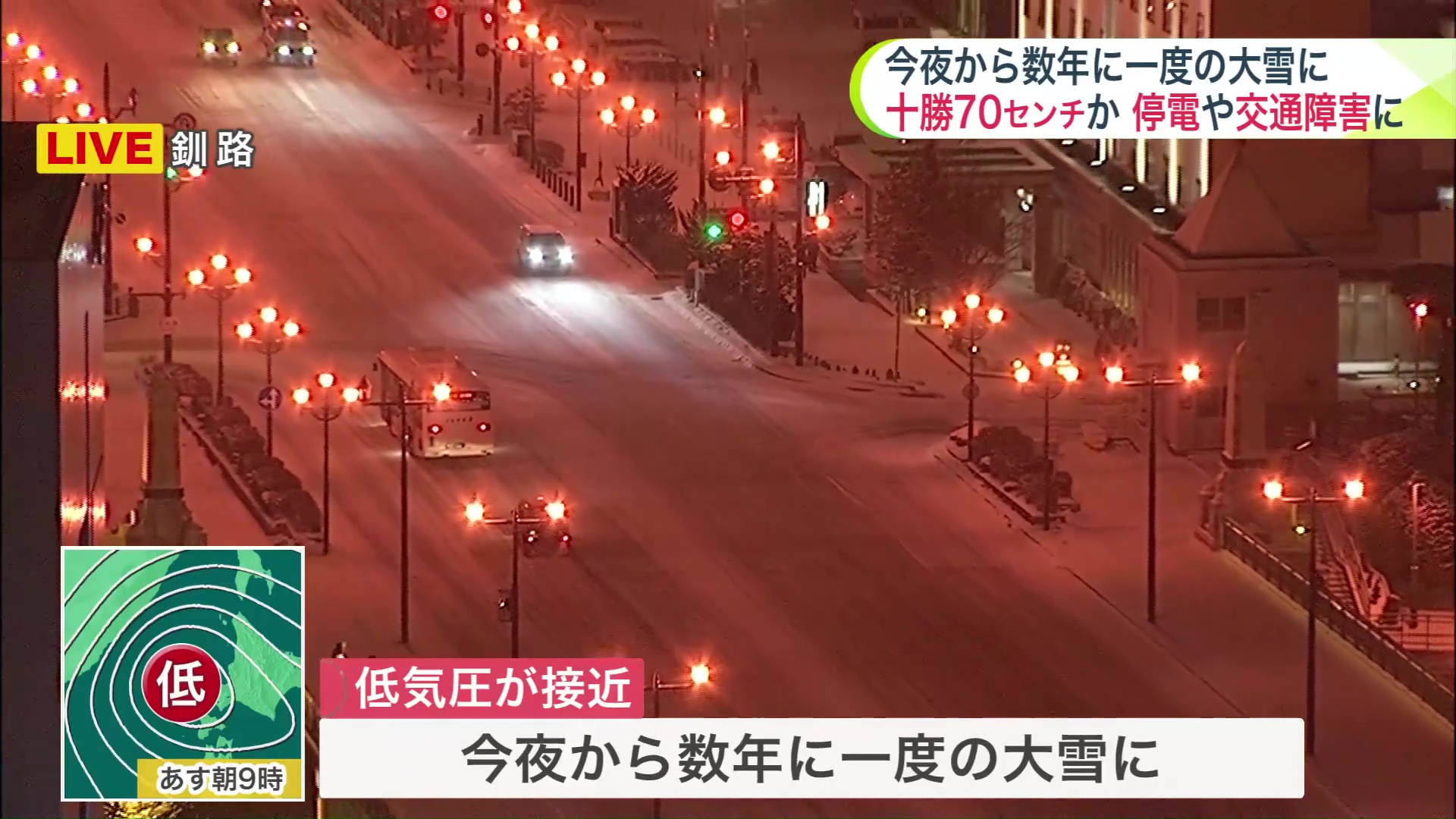 北海道東部では数年に一度の大雪に