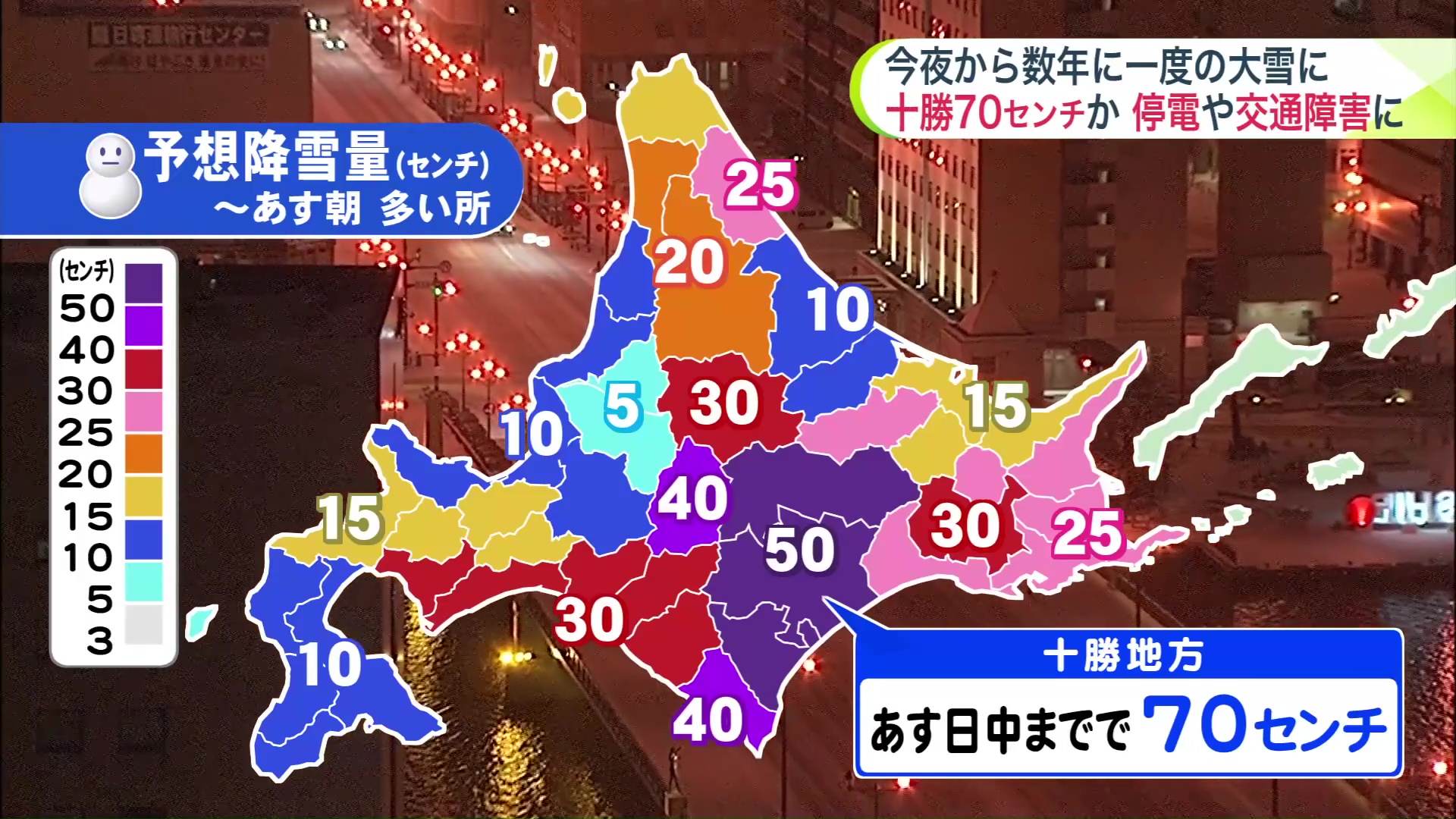 予想される雪の量