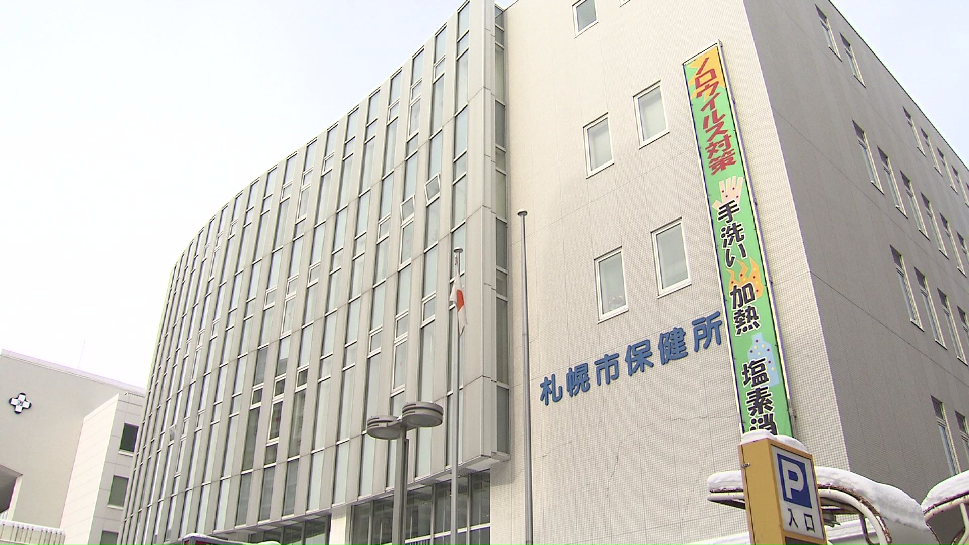 保健所は…