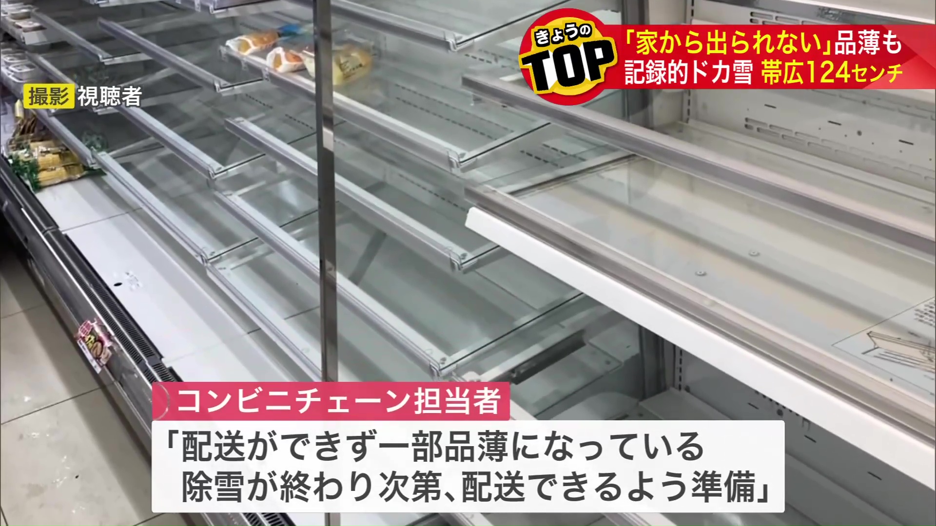コンビニでは一部の商品が品薄に