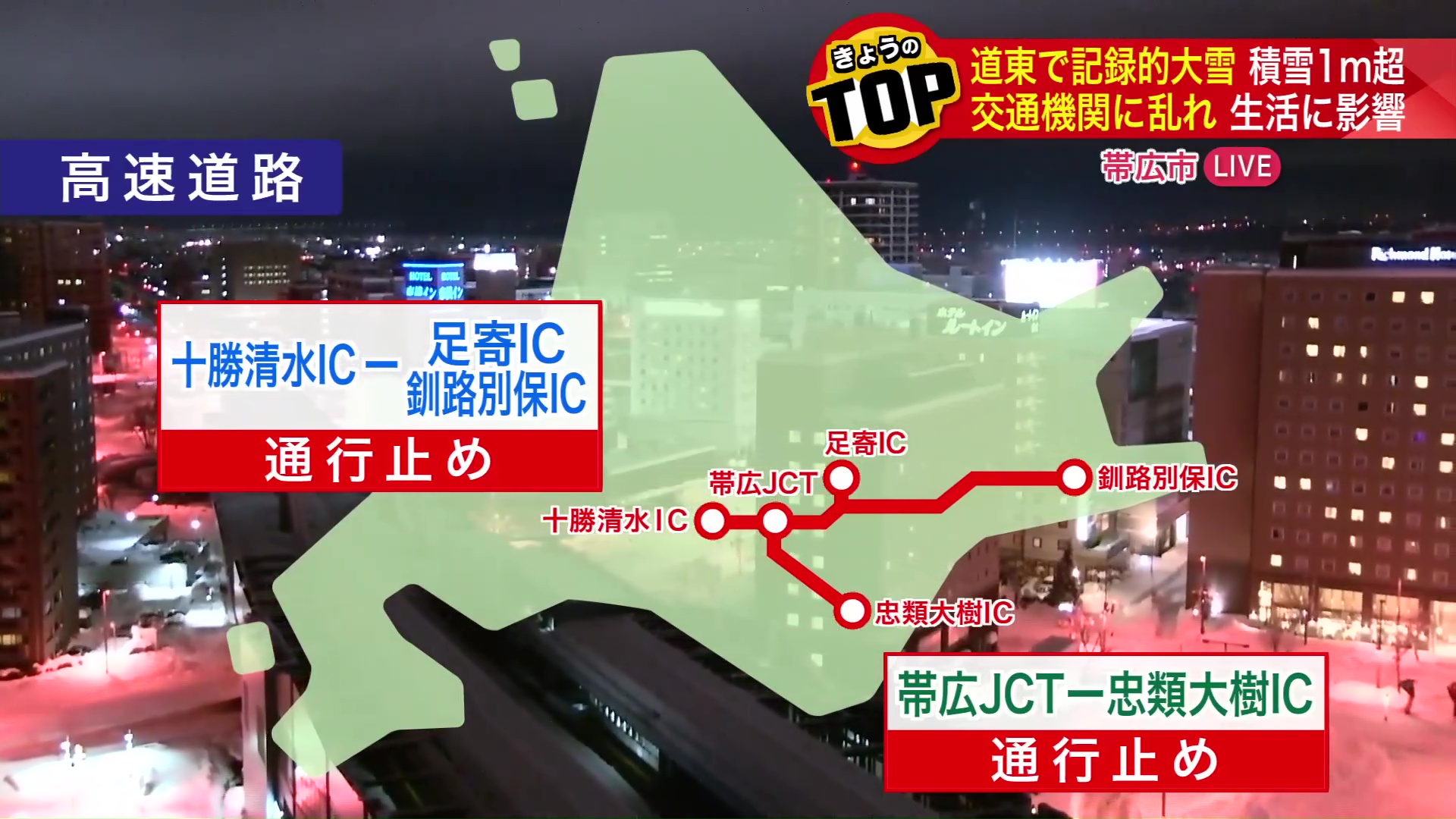 高速道路の通行止め情報