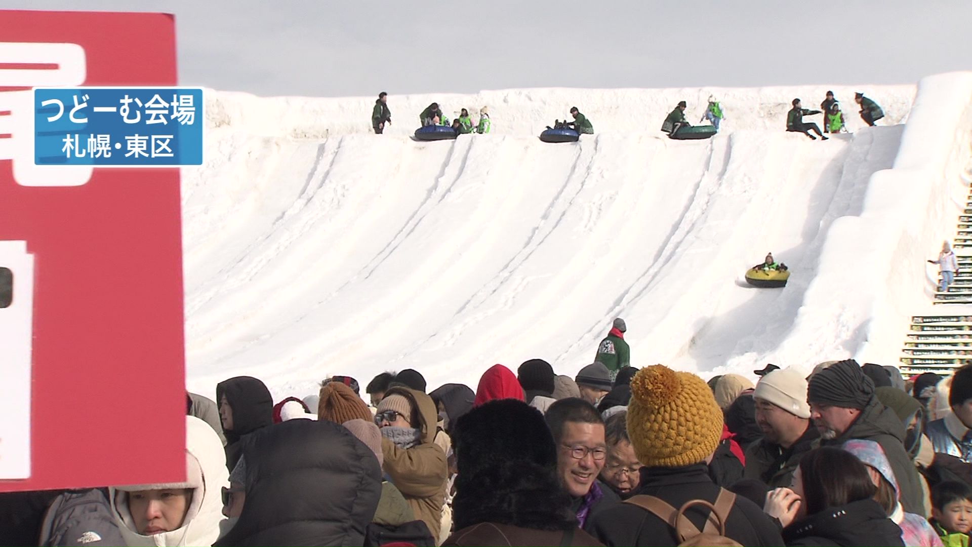 東区のつどーむ会場に巨大な滑り台が登場