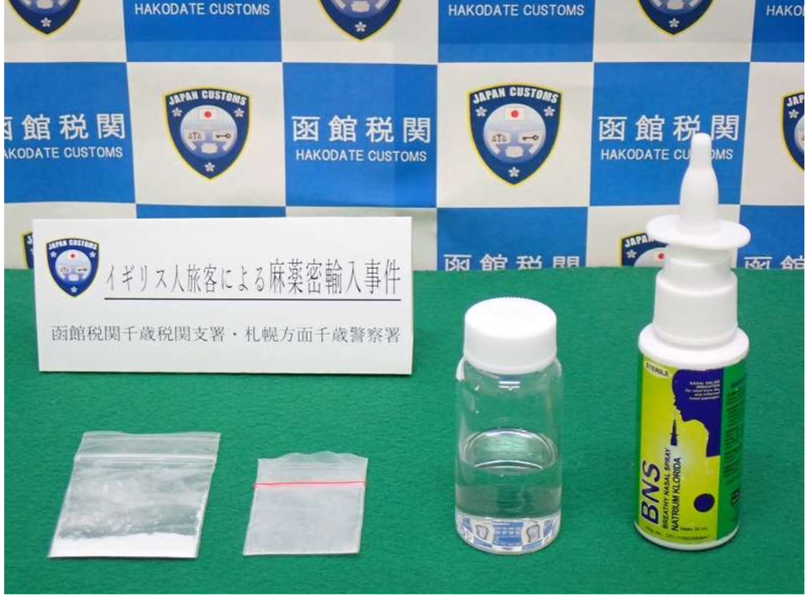 提供 函館税関千歳税関支署