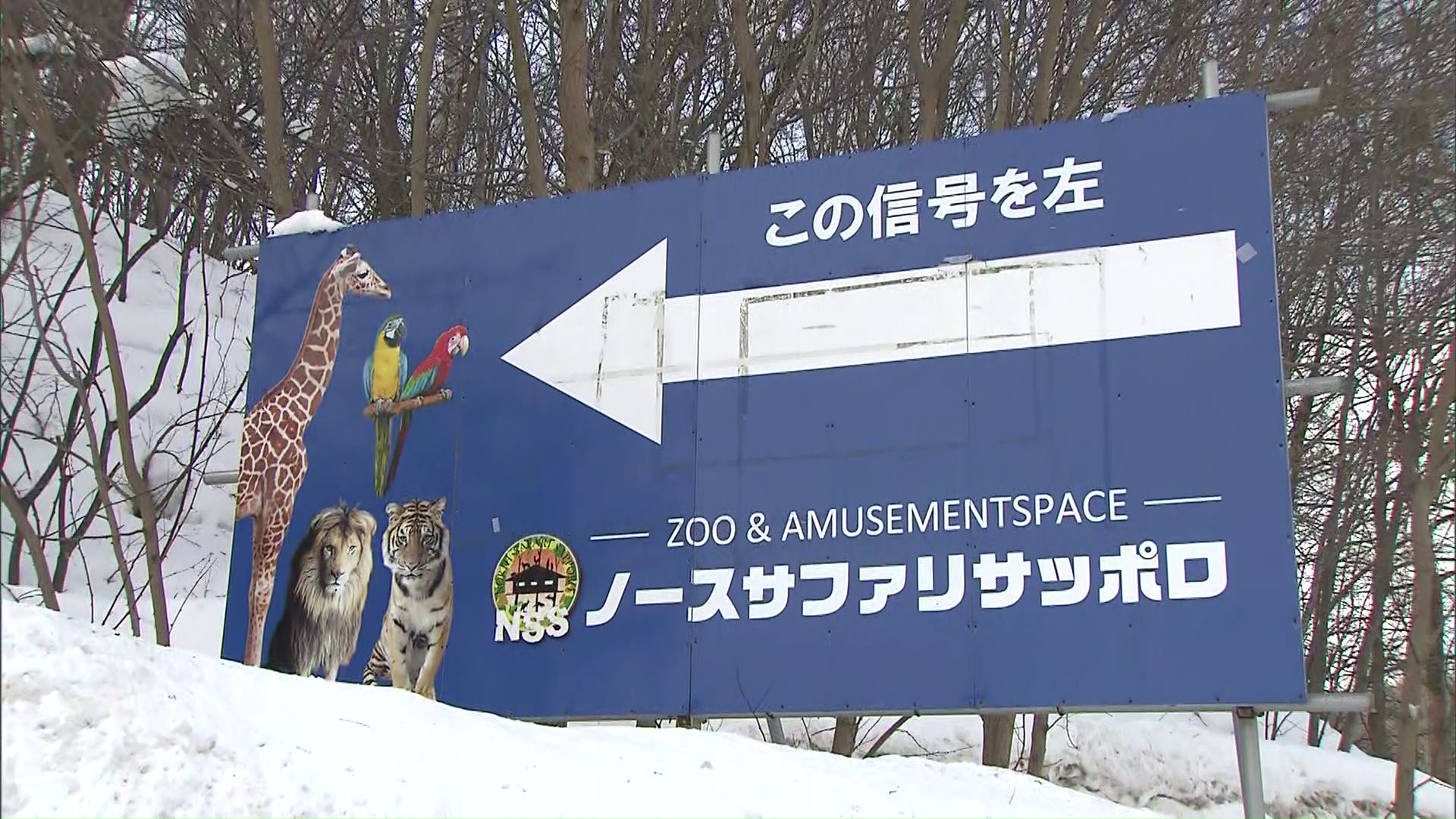 国道沿いに設置された看板