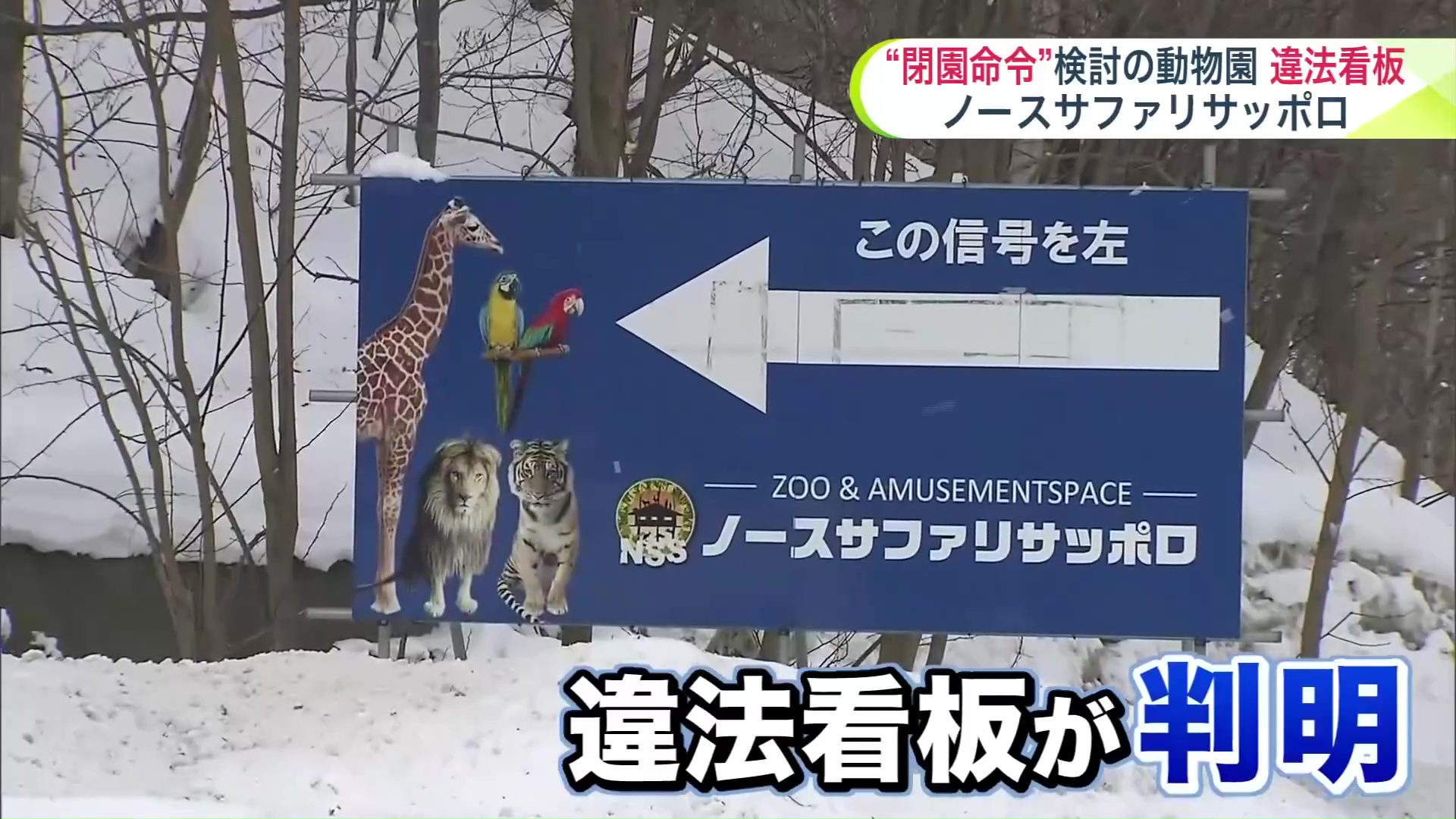 違法看板が判明