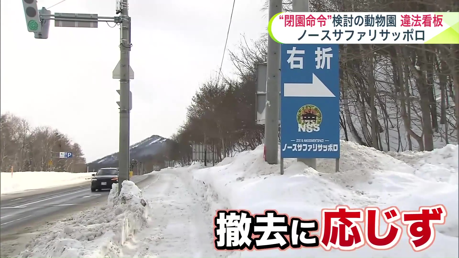 運営会社は撤去に応じず