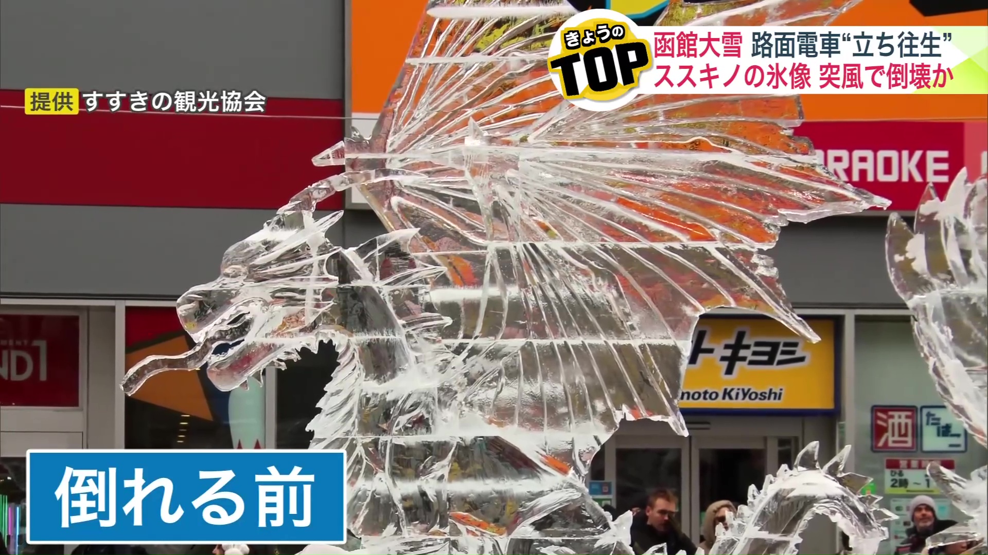 倒れる前のドラゴンの氷像