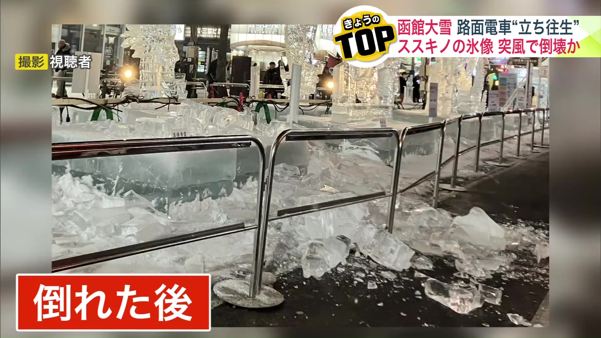 倒れた後の氷像