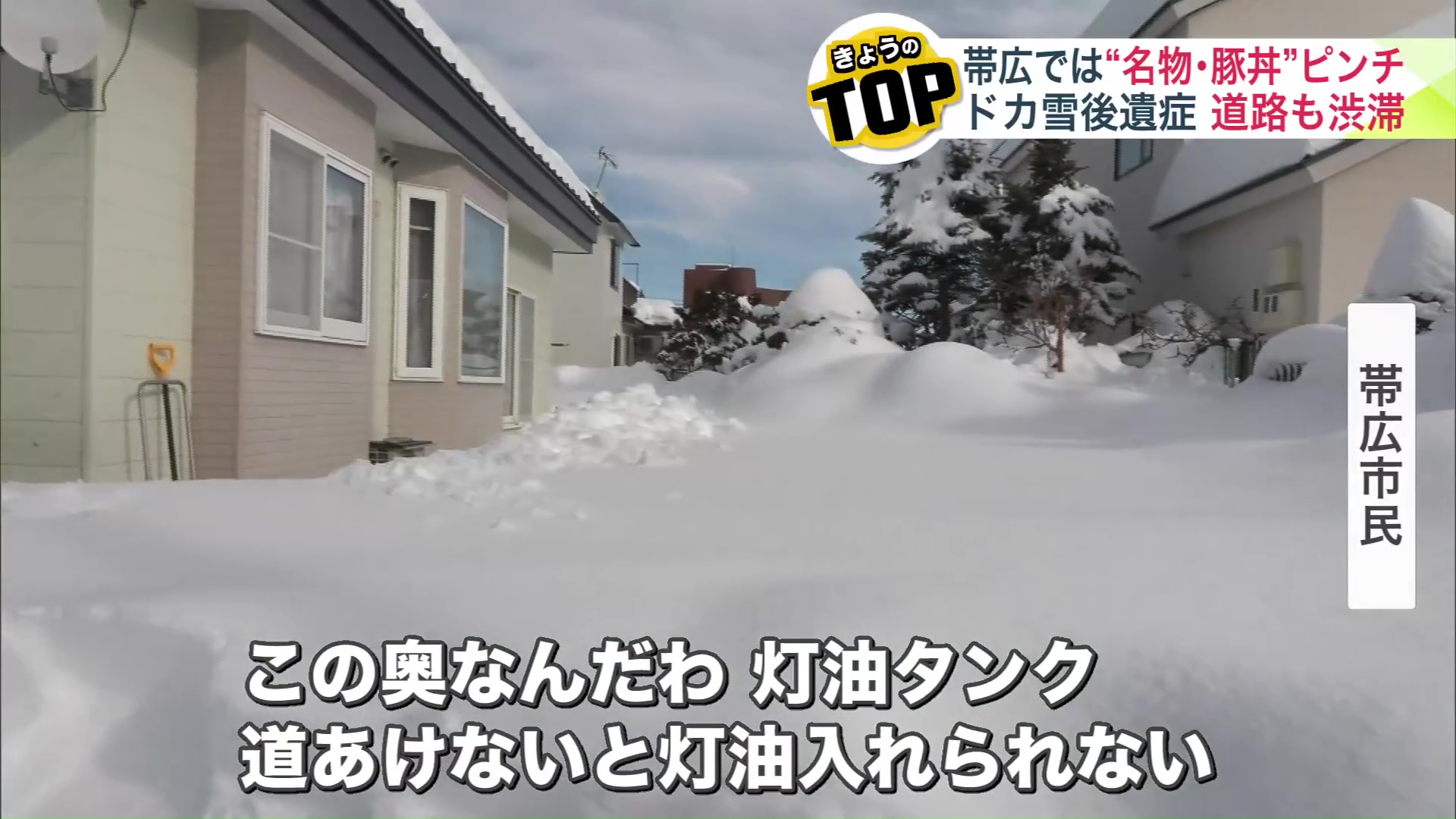 灯油を入れるために除雪