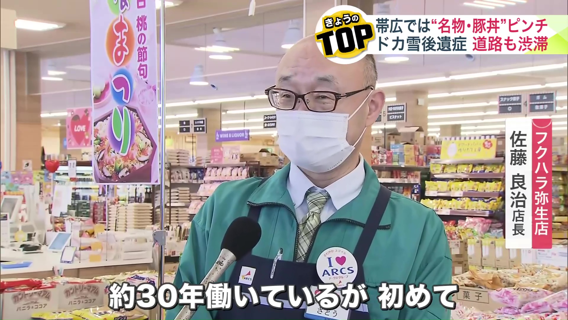 フクハラ弥生店 佐藤良治店長