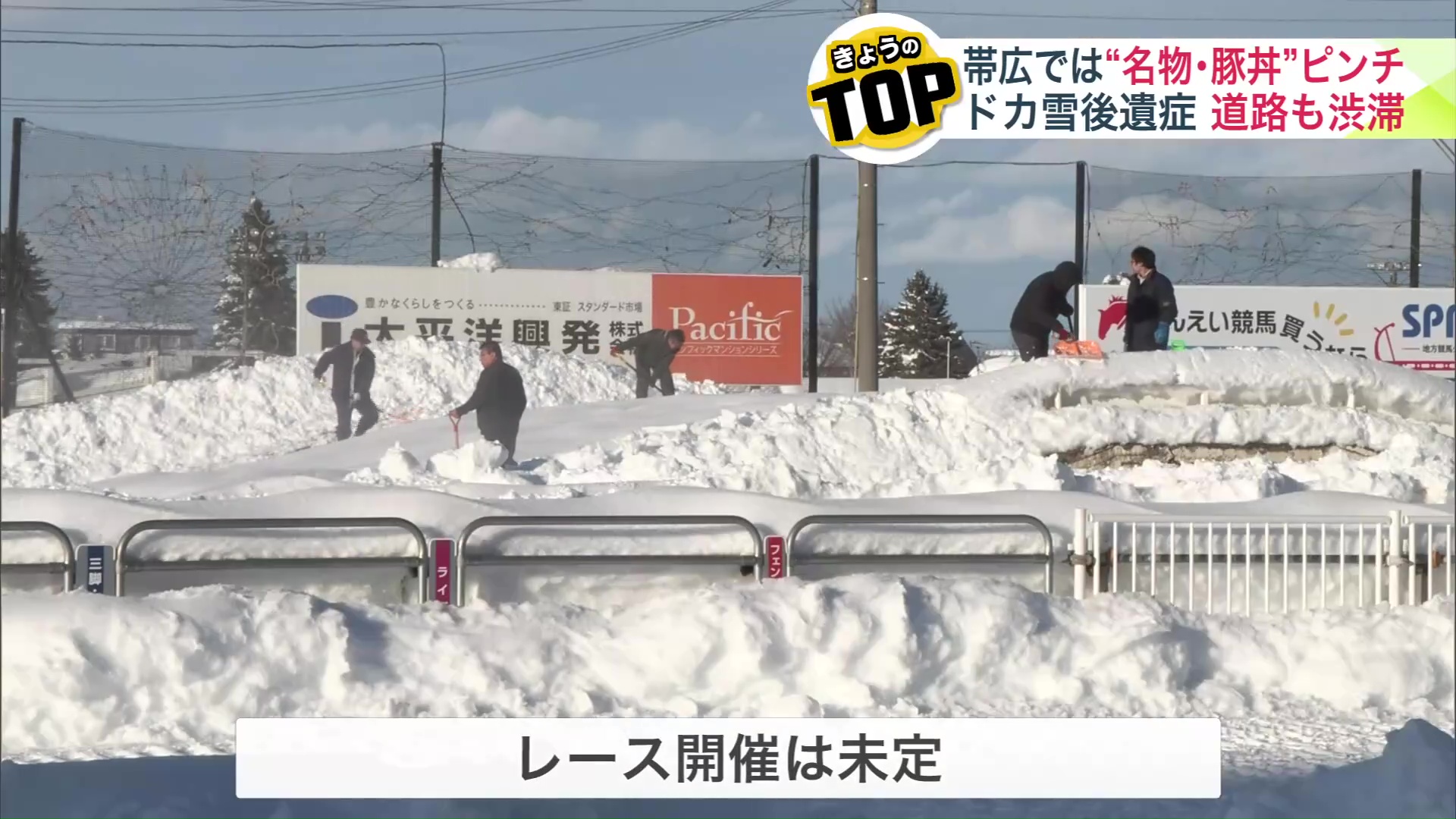 コースが雪に埋もれた帯広競馬場