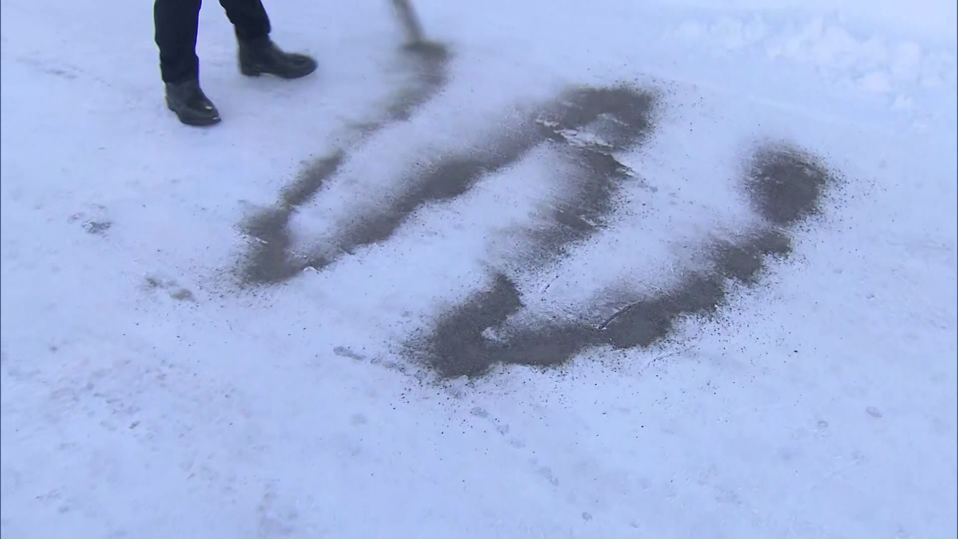 滑らないように砂をまく