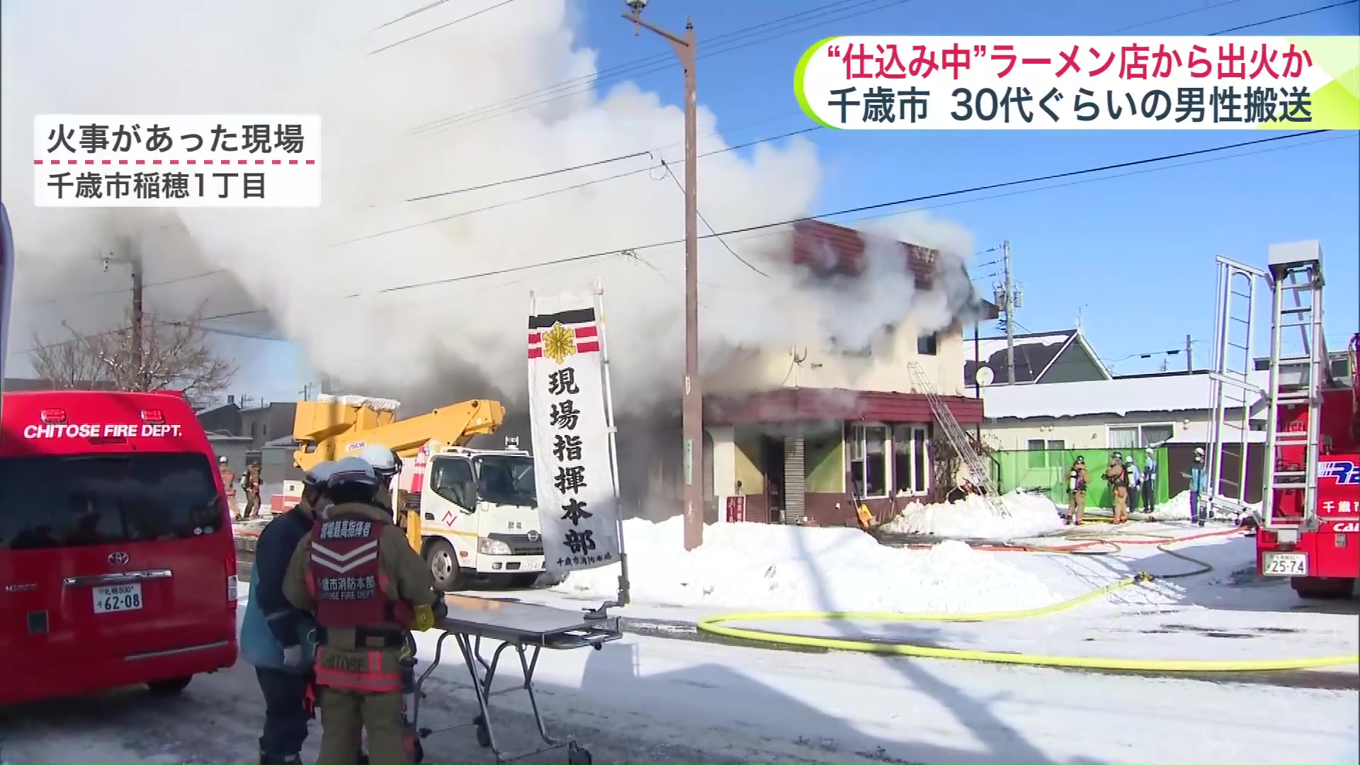 ラーメン店などが入る2階建ての建物で火事