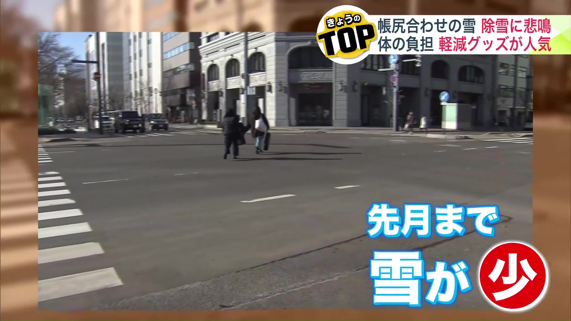 1月まで雪が少なかった札幌