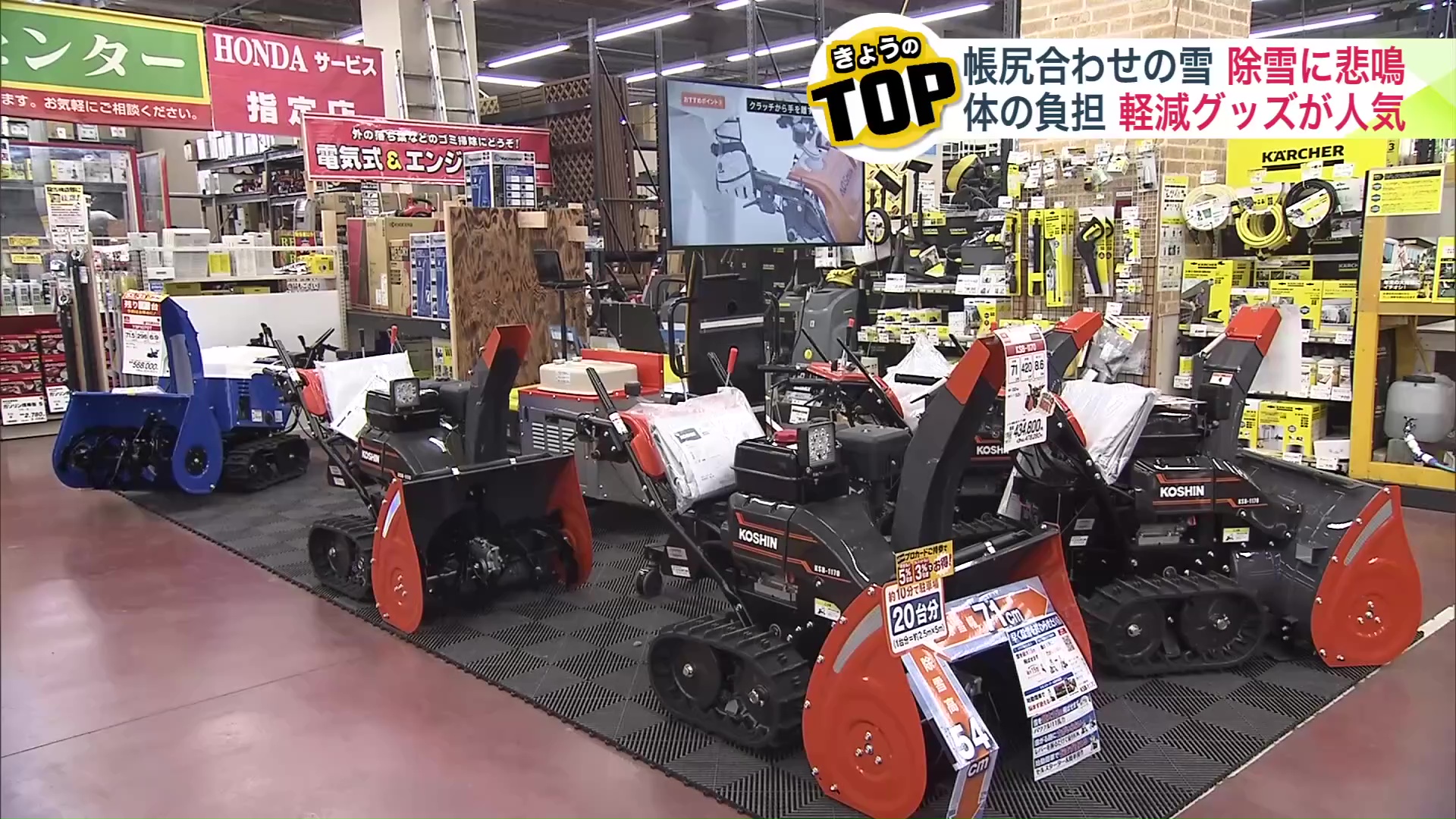 除雪グッズの売り上げにも変化