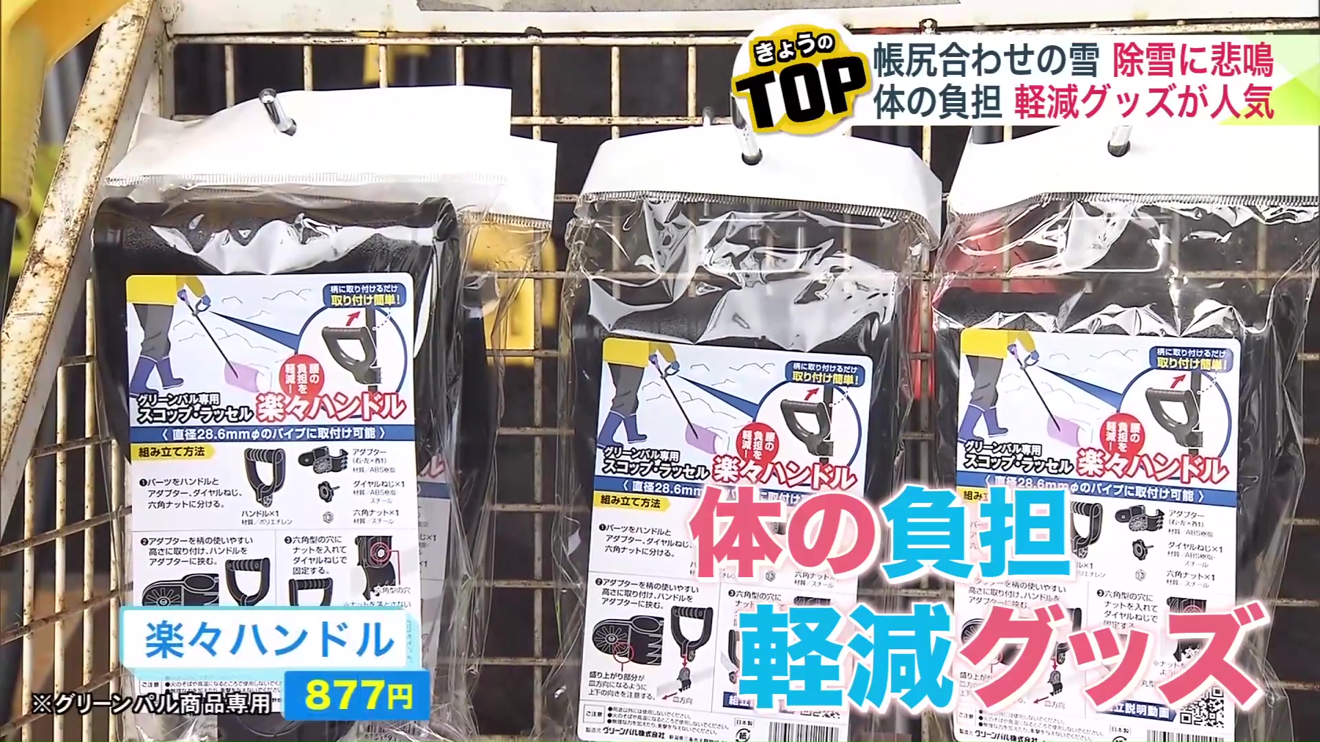 雪かきの負担を軽減