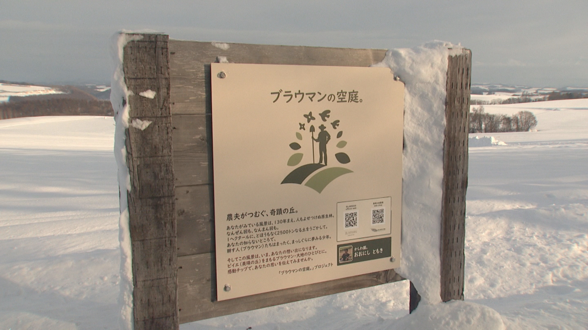 畑に設置している「ブラウマンの空庭。」の看板