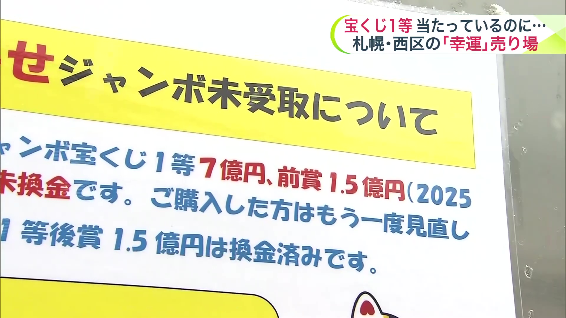 8億5000万円が未換金