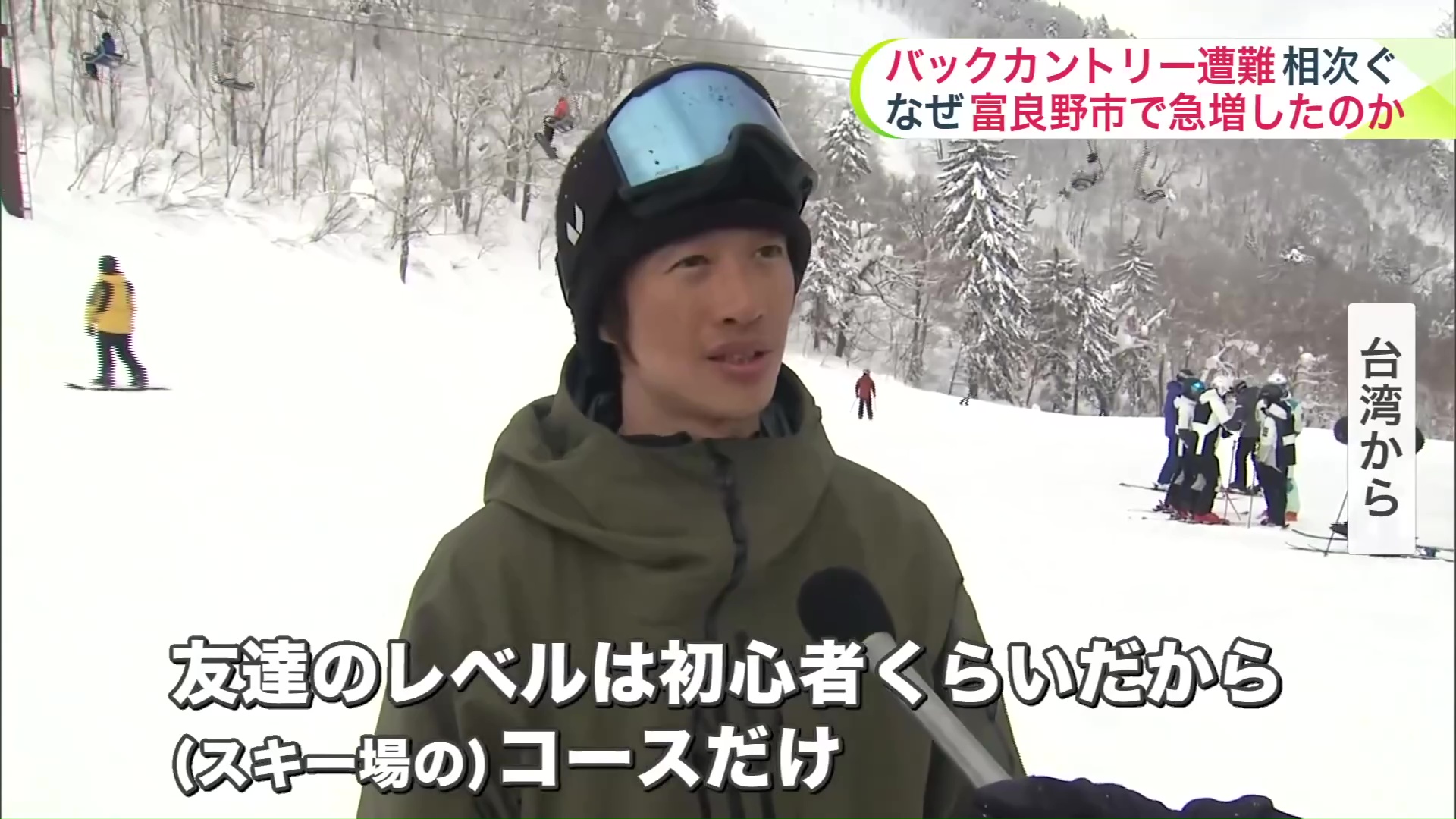 台湾から来た男性