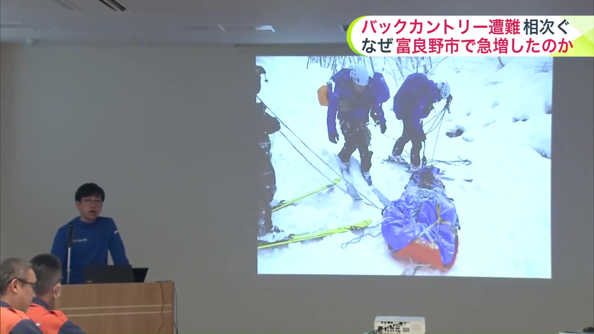 富良野市の警察や観光協会など約30人が参加した緊急会議