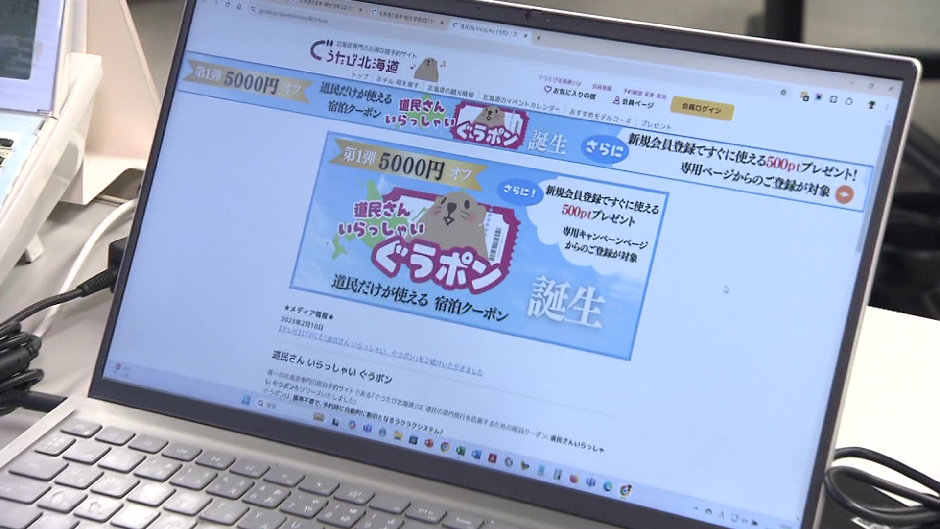 キャンペーンを企画した宿泊サイト