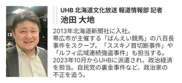 池田大地記者