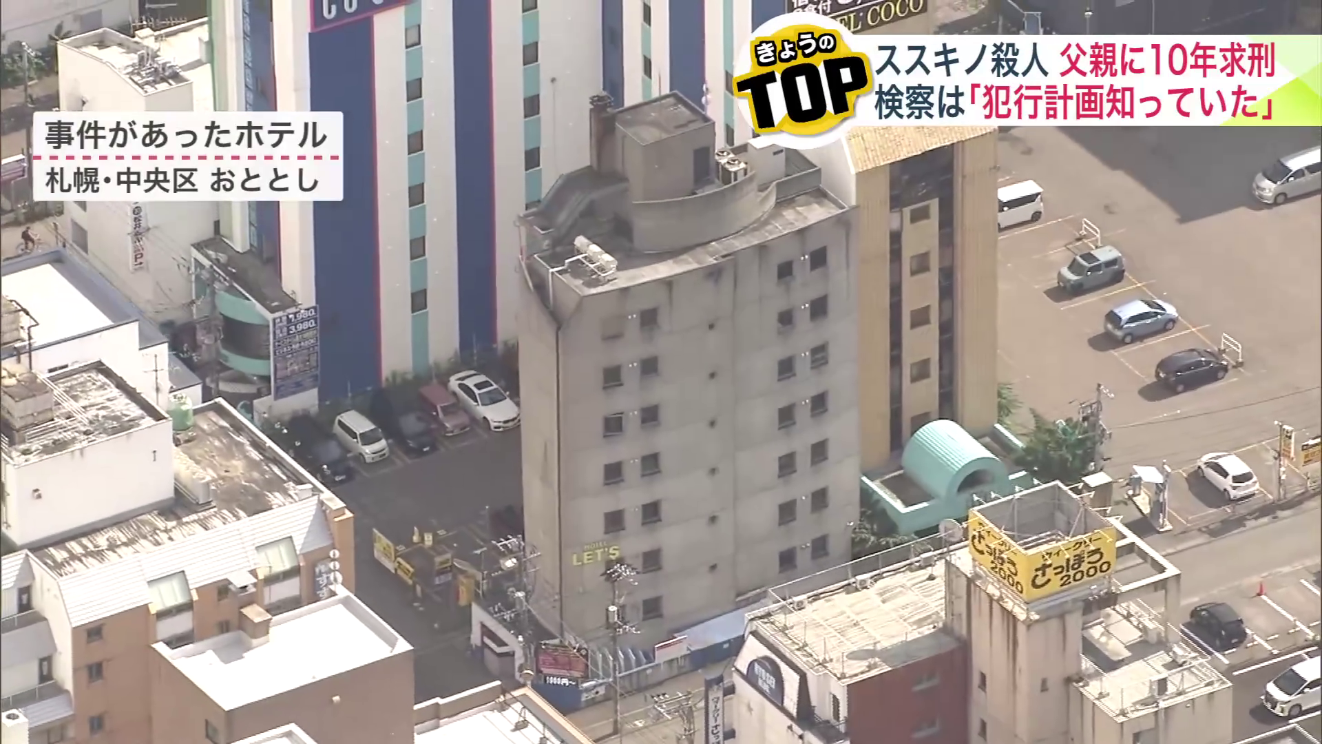 事件があったホテル