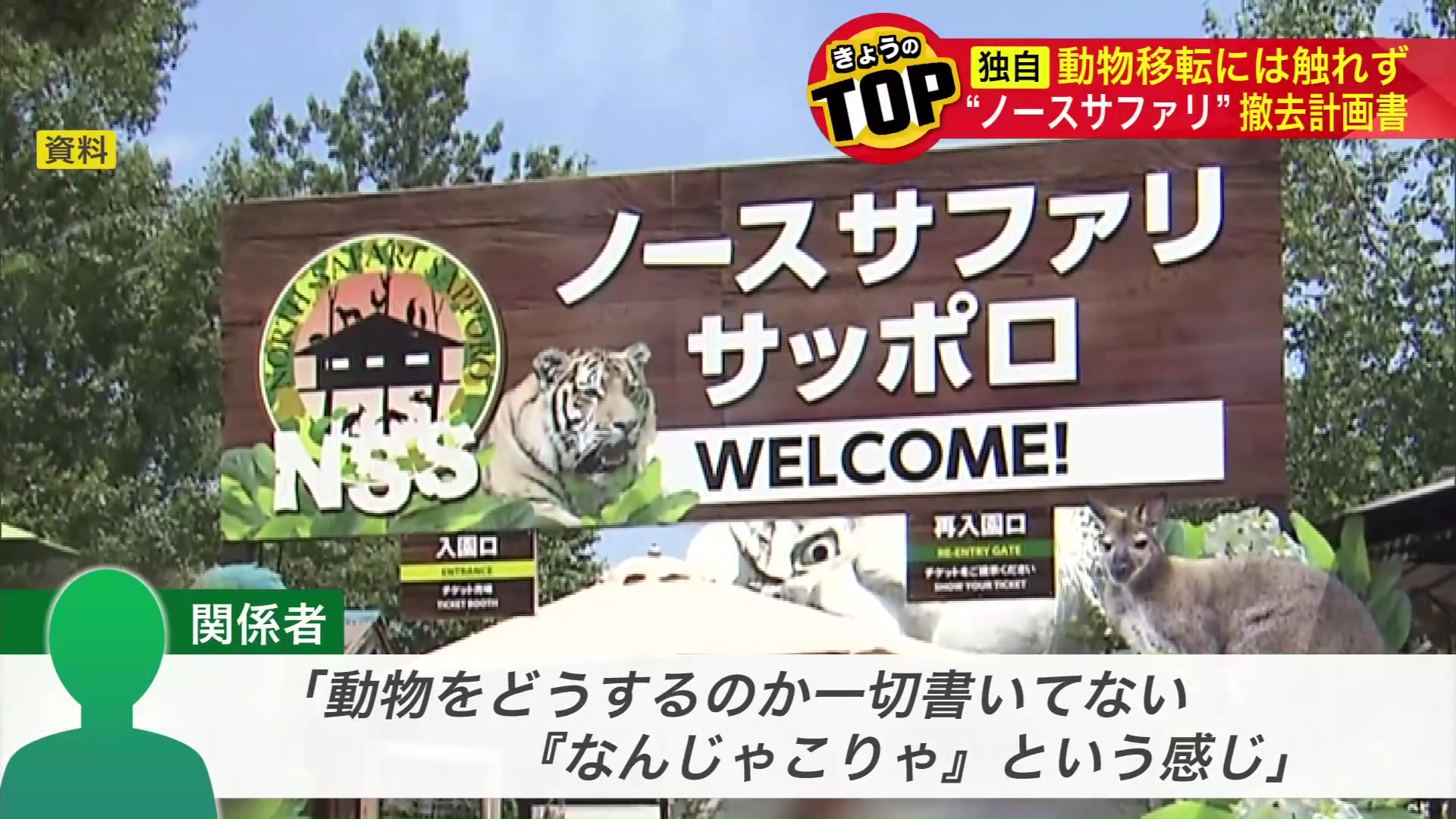 「『なんじゃこりゃ』という感じ」(関係者)