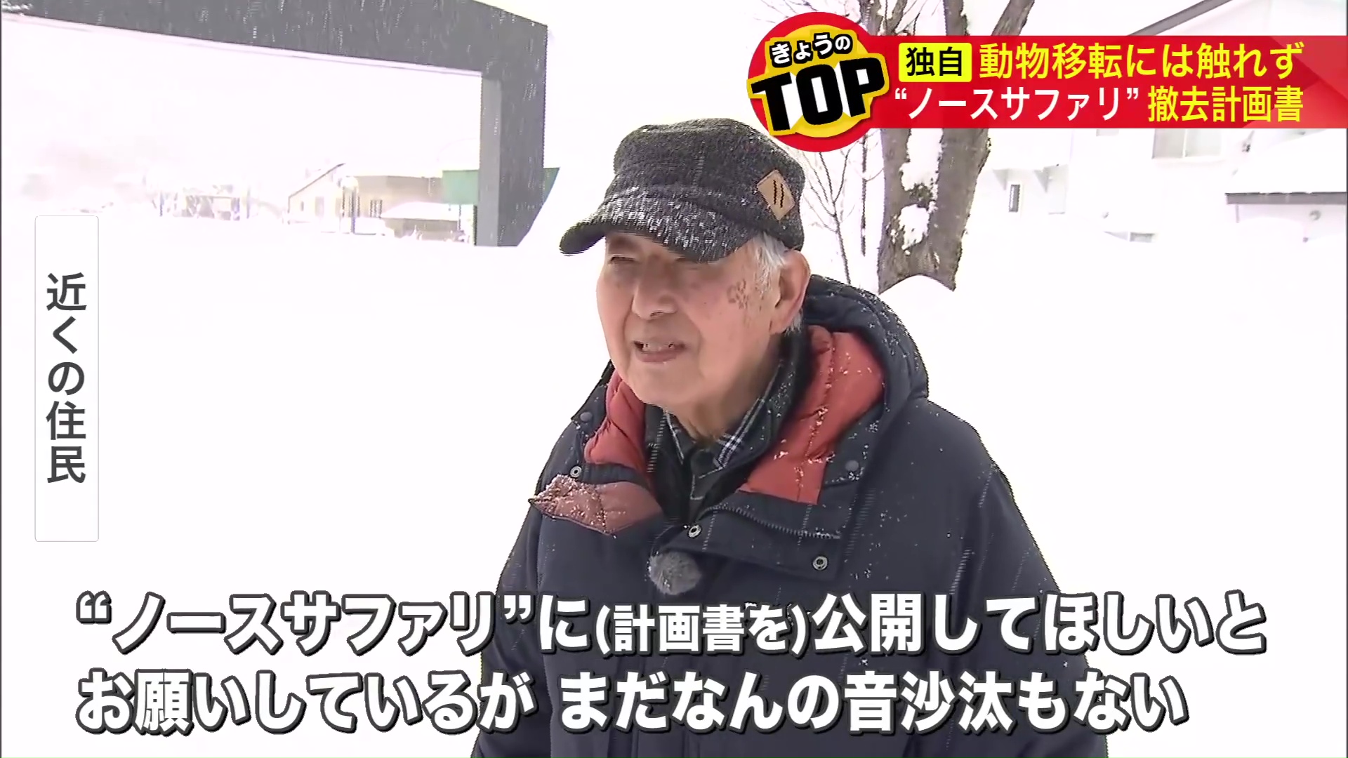 近隣住民にも計画の説明はないという