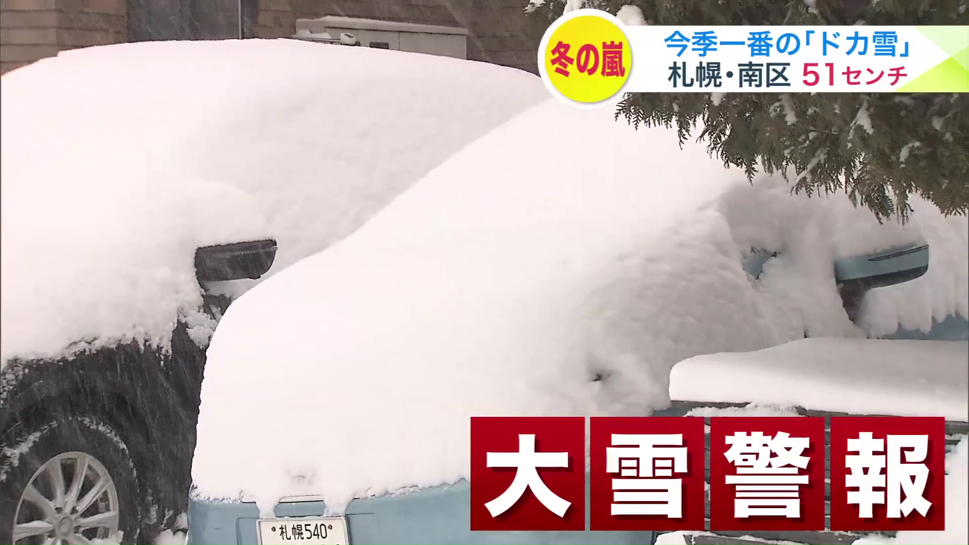札幌市内では「ドカ雪」に