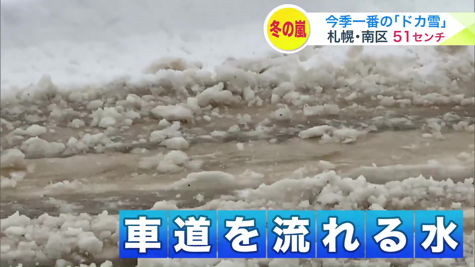 車道を流れる水