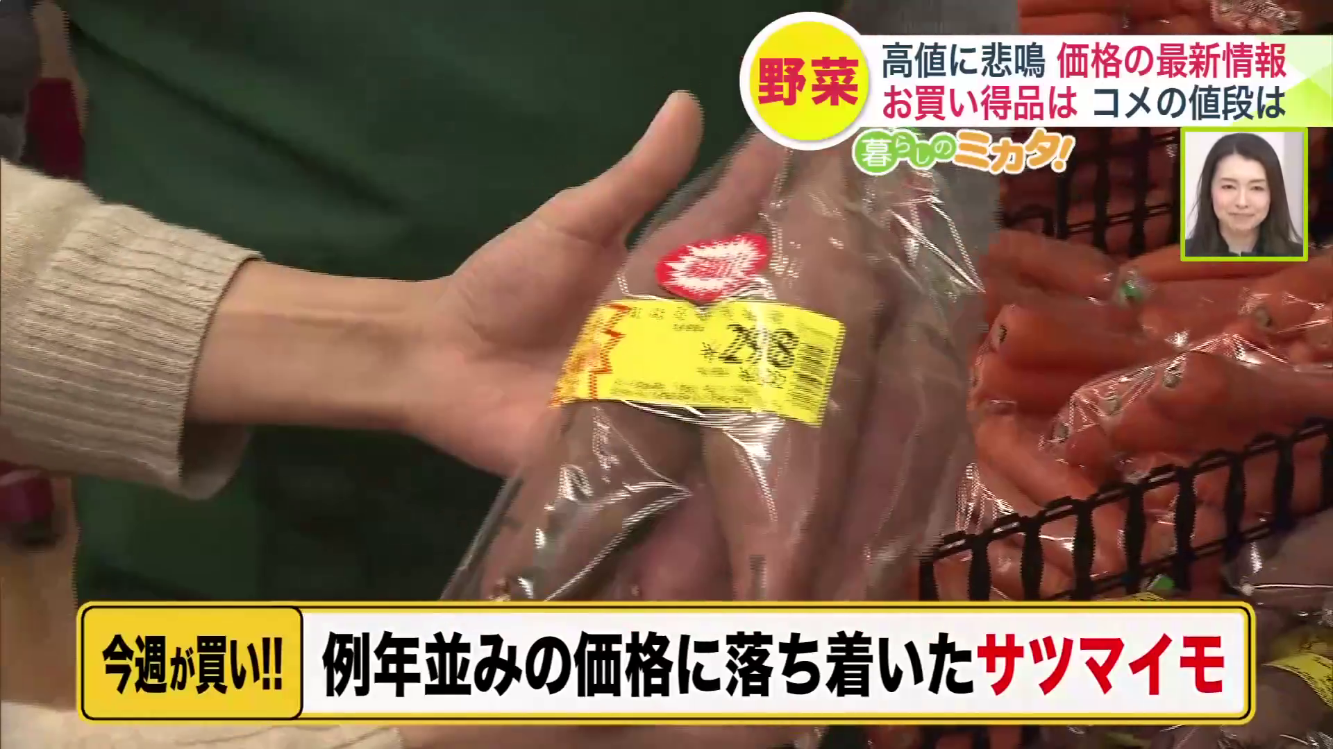 サツマイモの価格