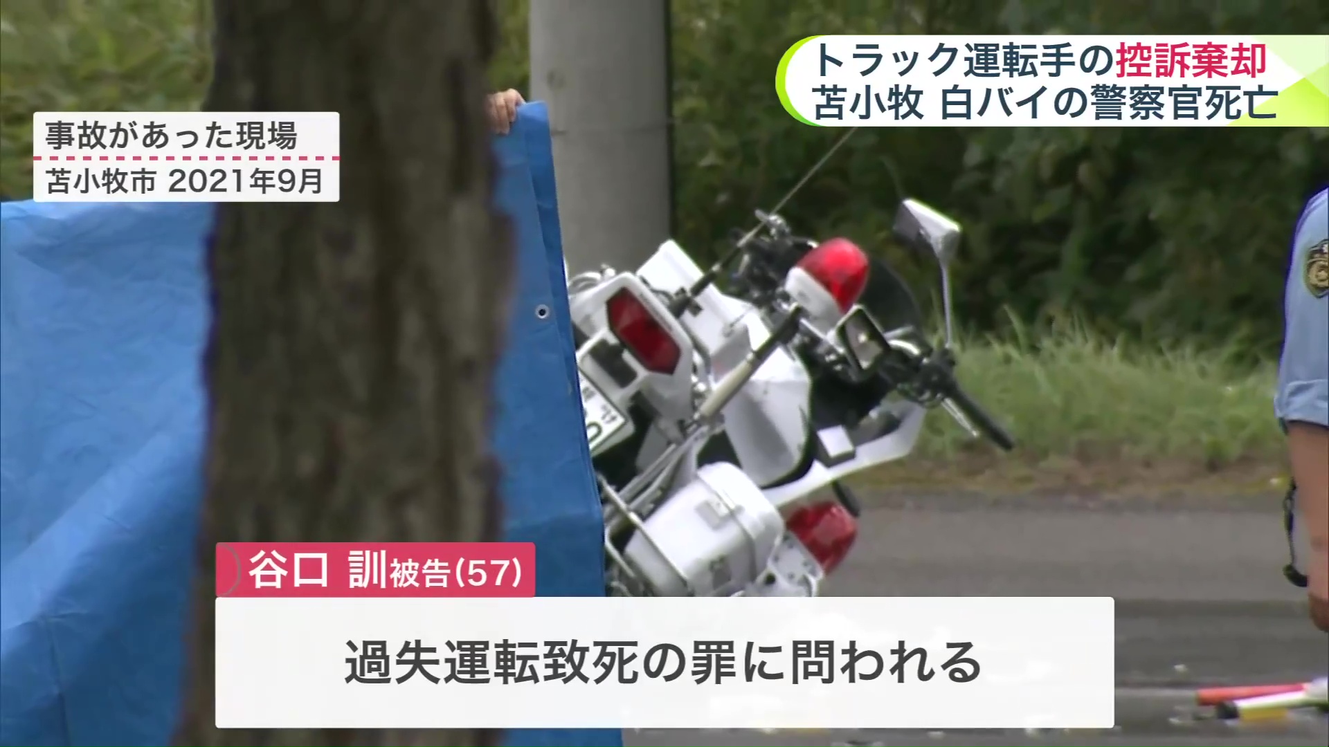 谷口訓被告(57)が過失運転致死に問われる