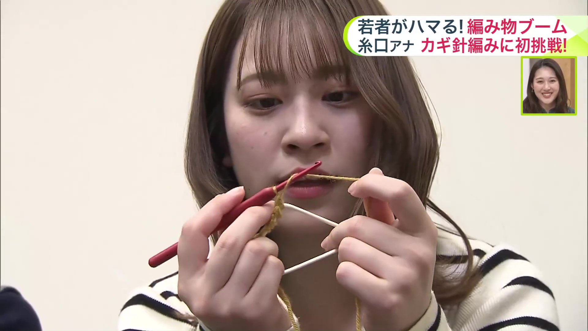 編み物に初挑戦の糸口キャスター