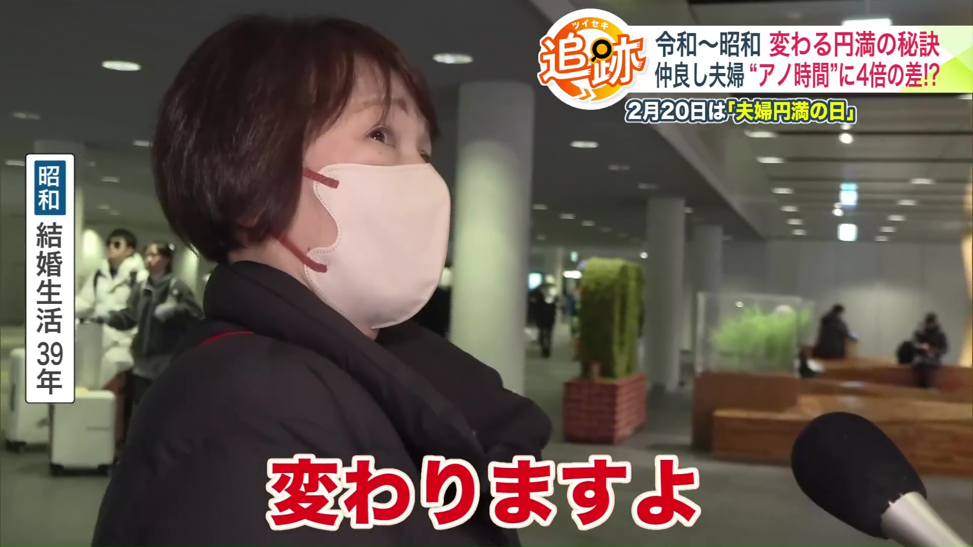結婚生活39年の60代女性