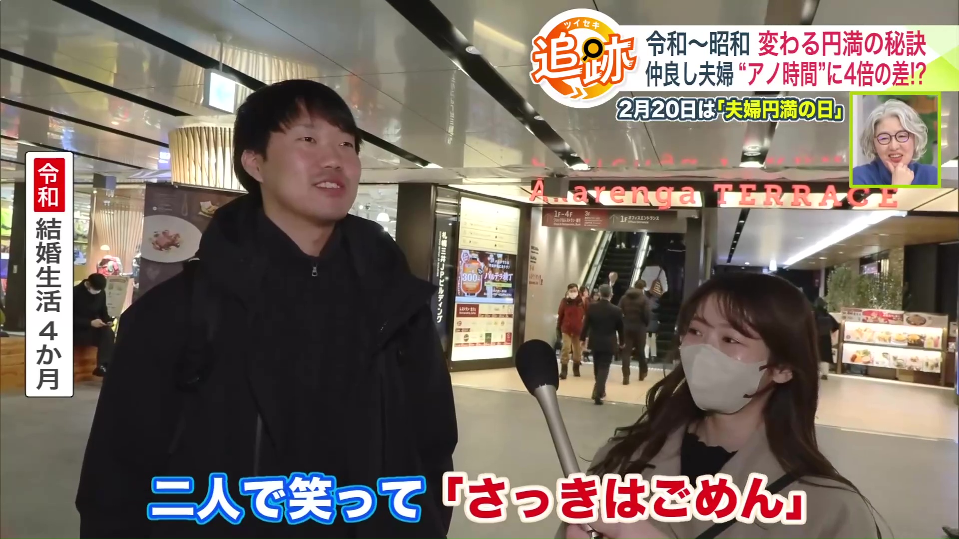 結婚生活4カ月の夫婦