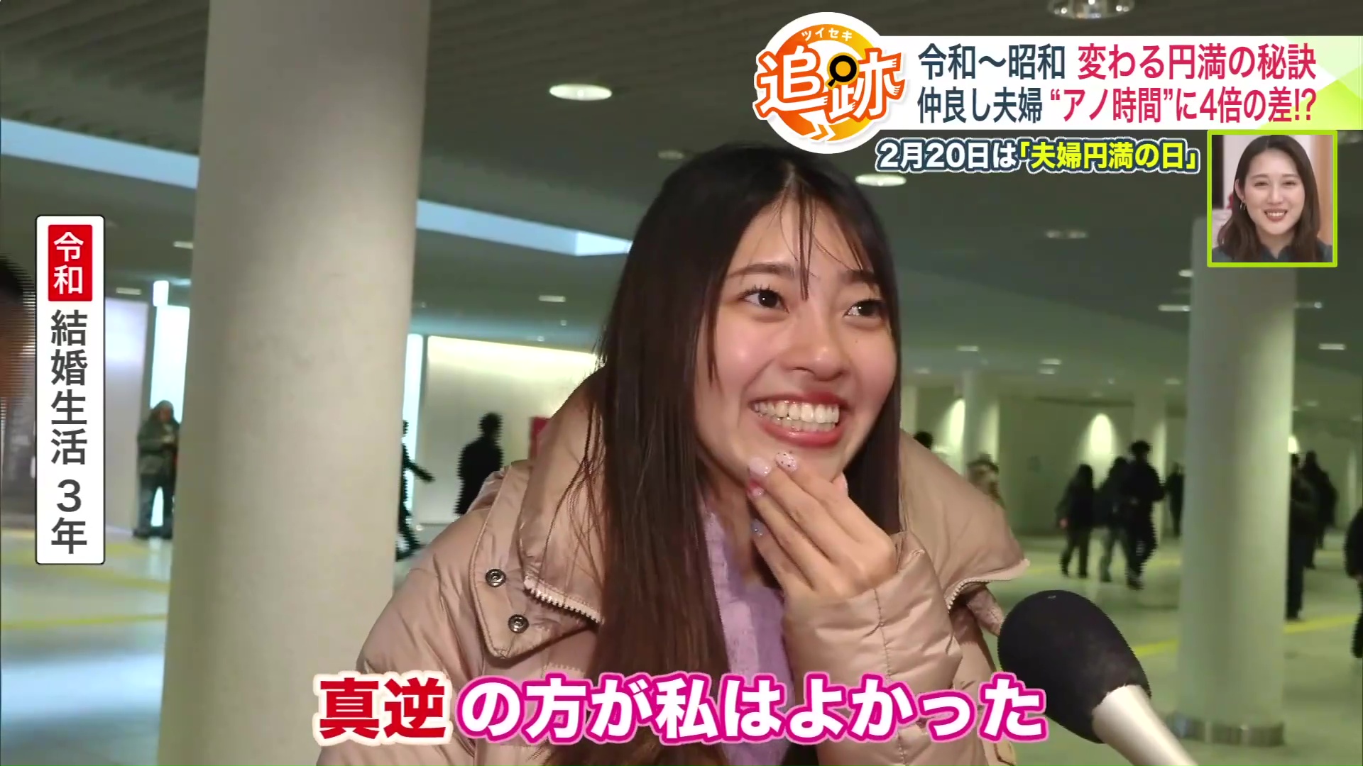 令和 結婚生活3年の30代女性