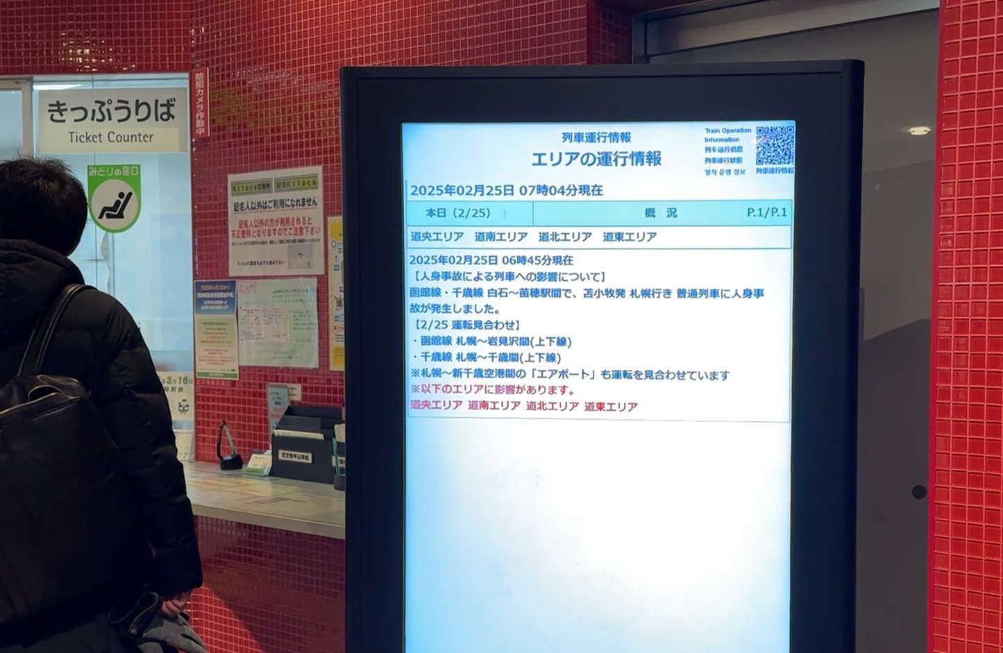 運行情報を伝える電光掲示板(撮影:視聴者)